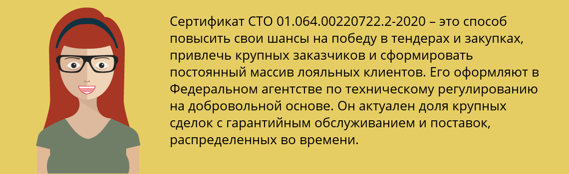Получить сертификат СТО 01.064.00220722.2-2020 в Жигулевск